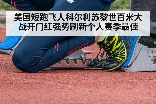 sprinter starting blocks